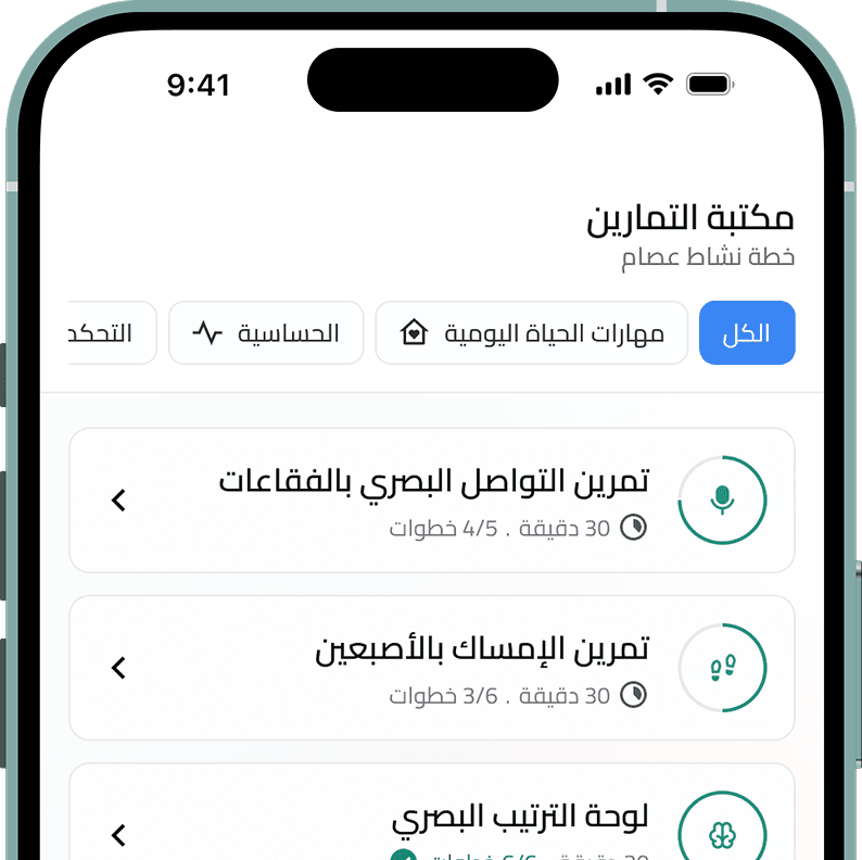 العلاج الوظيفي
